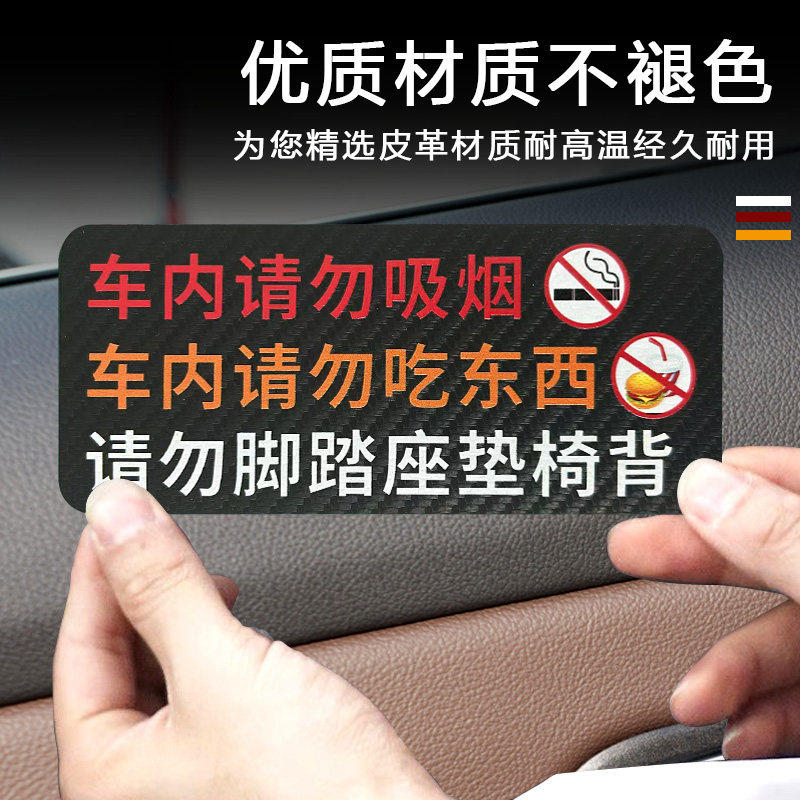 车内请勿吸烟请勿吃东西踩踏座椅滴滴网约车出租车文明乘车提醒贴