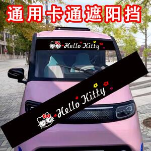 汽车前挡遮阳贴四轮电动车通用前后玻璃挡光卡通萌系遮阳装饰贴膜