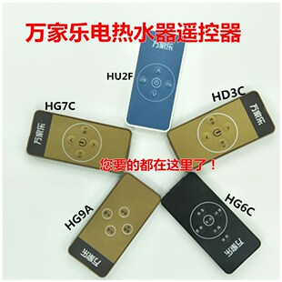 万家乐电热水器遥控器HD3C/HG7C/HI8A/H443Y/HV12/HK6A/361遥控器