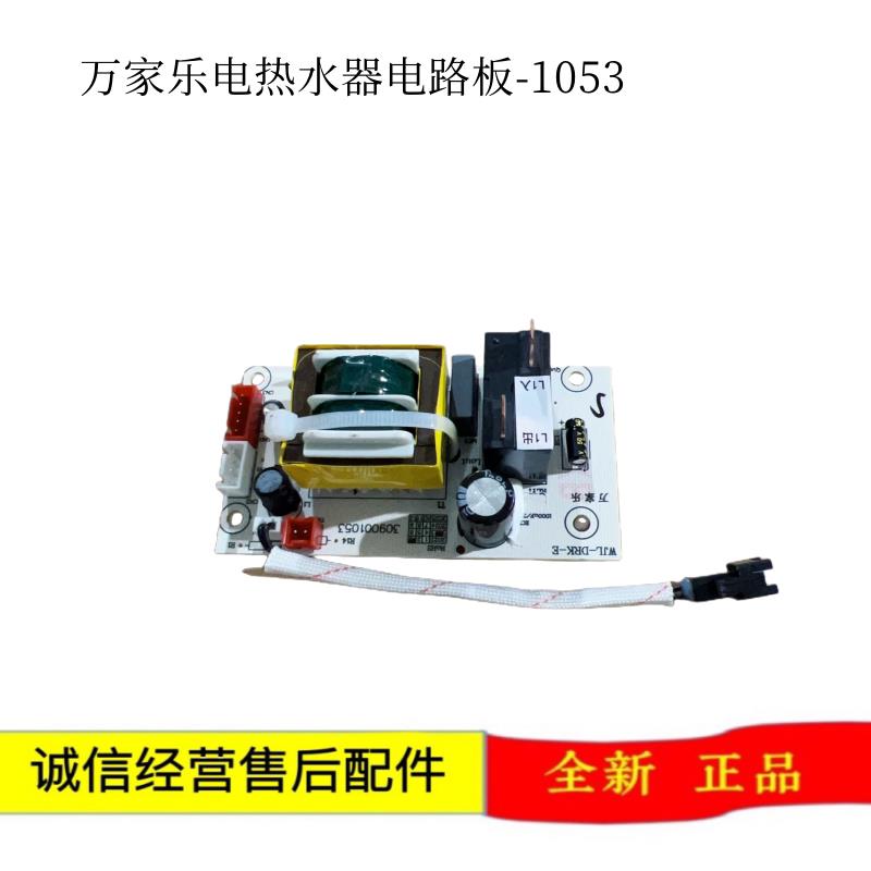 原装万家乐电热水器WJL-DKR-E电路板温度显示屏控制板FY2SY1 主板