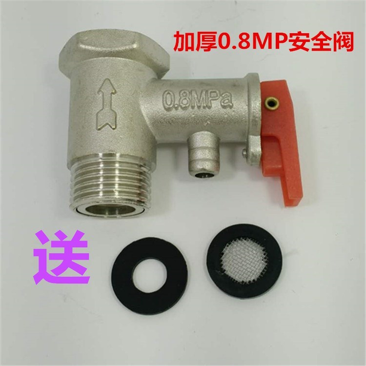 万家乐电热水器安全阀0.6-9Mpa