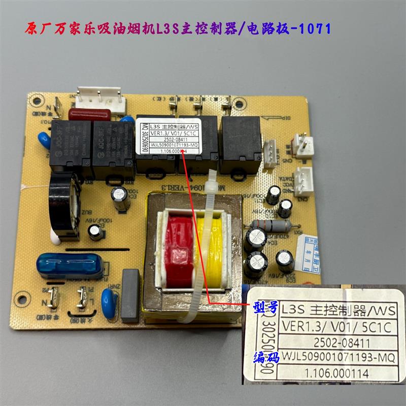 万家乐主板电路板L3SA369吸油烟机配件电脑板 DG05A(R)电源板
