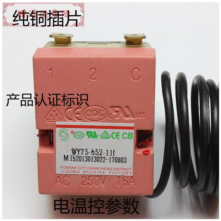 九龙牌电热水器温控器WY75-652-11F温控器适用海尔美的万家乐万和