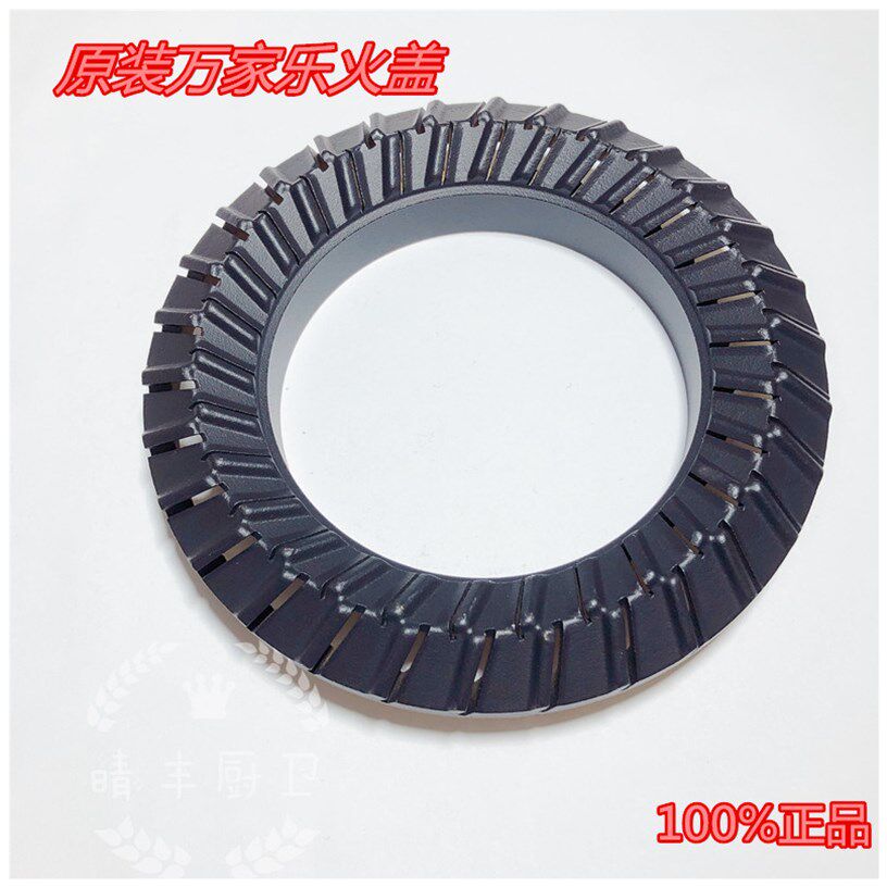 原装万家乐煤气灶配件铜火盖分火器QL3056K461K401炉心炉头盖灶头