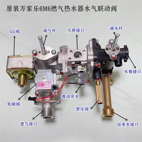 原装万家乐水气联动阀JSQ12-6M6热水器配件联动阀总成JSQ16-8M6