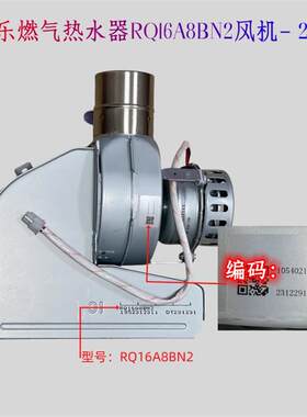 万家乐热水器风机总成RQ16A8BN2/16K3S/A6/A7/14H5电机排风扇马达