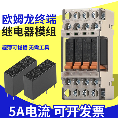 松下欧姆龙终端继电器模组G5NB-1A-E固态继电器模块组24VG6B-4NBD