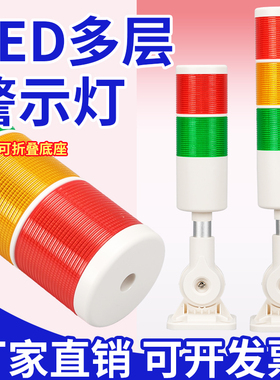 LED多层警示灯机床信号指示报警灯声光报警器灯24V220VHT50-3T-J
