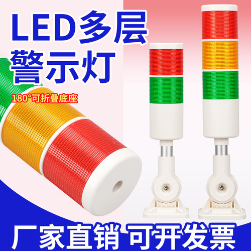 LED多层警示灯机床信号指示报警灯声光报警器灯24V220VHT50-3T-J