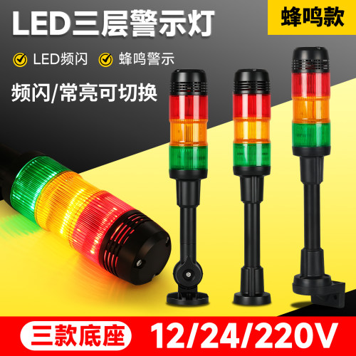 LED三色警示灯|常闪可调