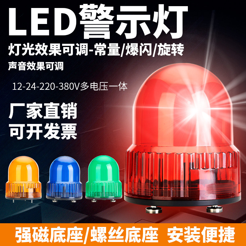 LTD-1122J爆闪烁旋转声光磁铁吸报警灯器闪亮电梯警示灯12V24V220