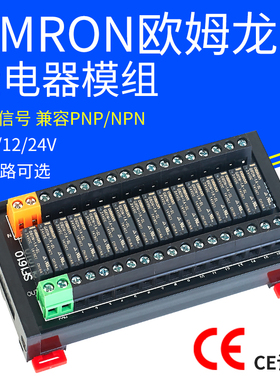 8/适用OMRON欧姆龙继电器模块模组24V宏发继电器模中继组合SF0810