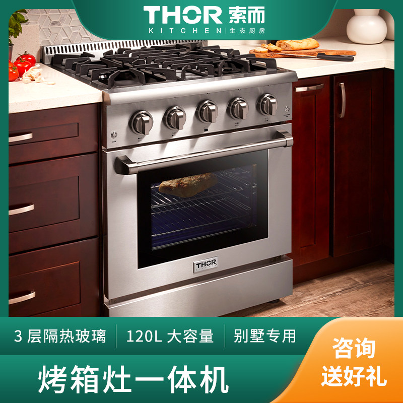 thorkitchen烤箱灶别墅家用一体灶四眼集成灶天然气嵌入式燃气灶