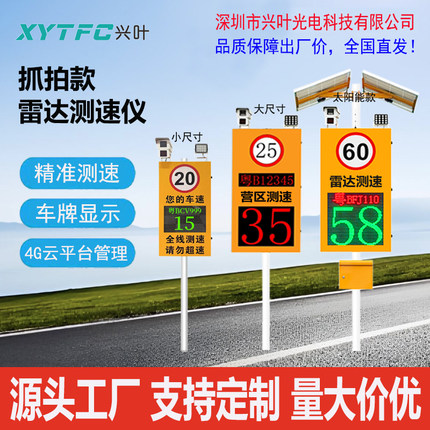 太阳能雷达测速仪雷达测速屏超速抓拍车牌显示雷达测速反馈屏