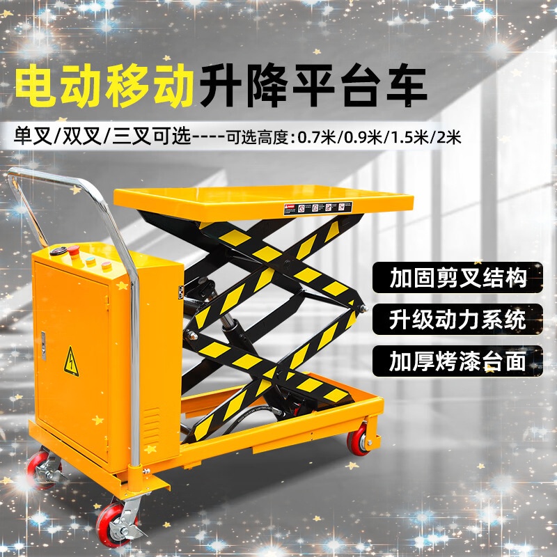 好拉牌电动液压升降平台