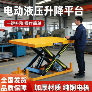 升降平台定制液压升降平台2吨仓库装卸举升机固定剪叉式升降机