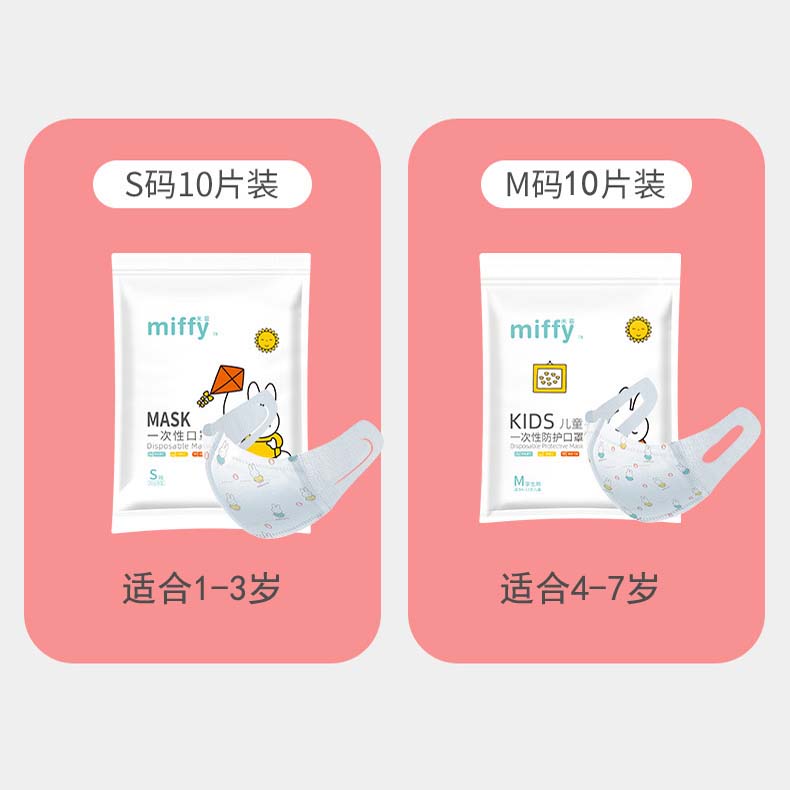 米菲一次性防护口罩男女儿童学生宝宝3d立体型超薄透气1-2-3到6岁