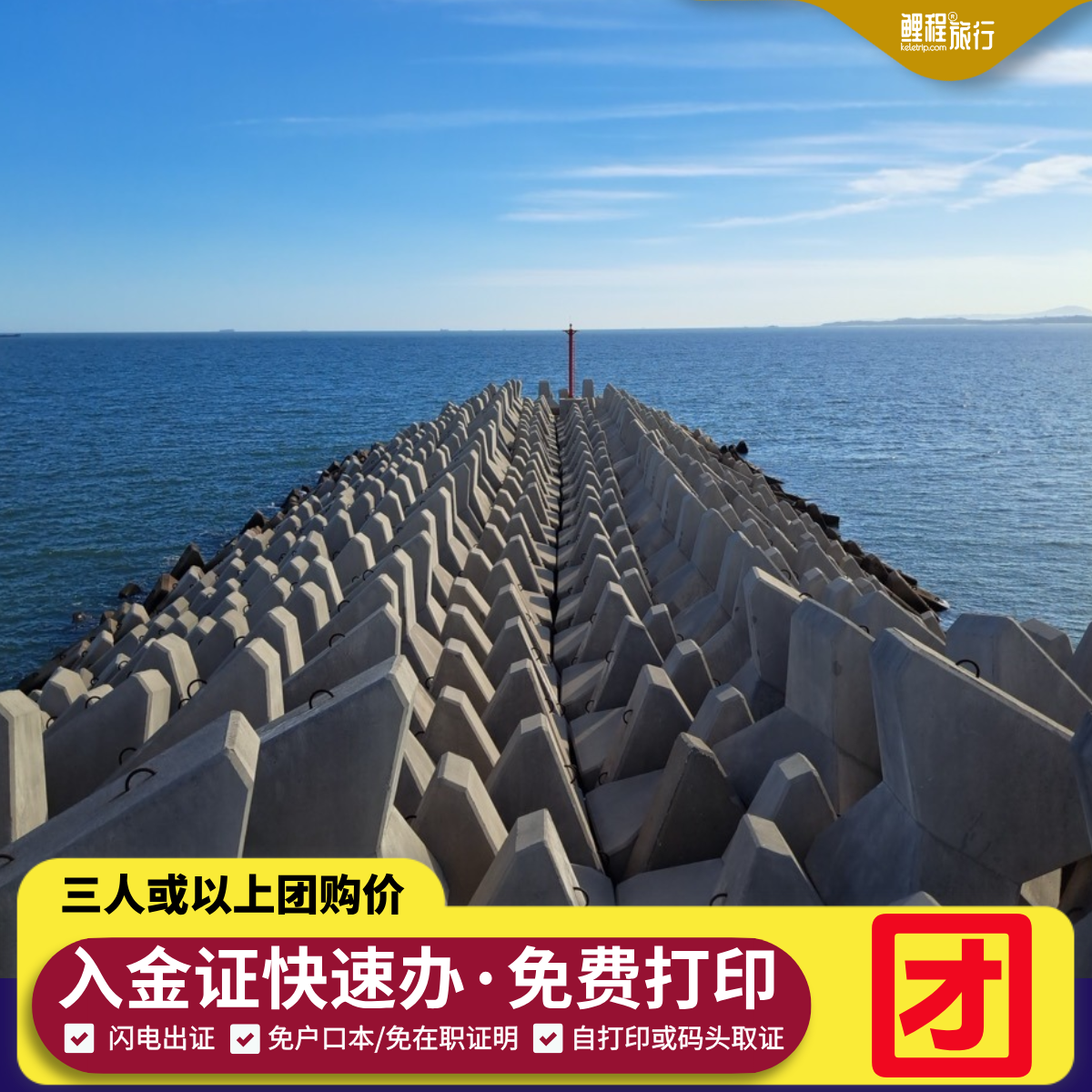 拒签全退 快速出签 免户口本及在职证免快递