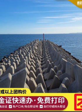 金门入金证3人起团购/提前3个工作日办理/自打印或码头取证