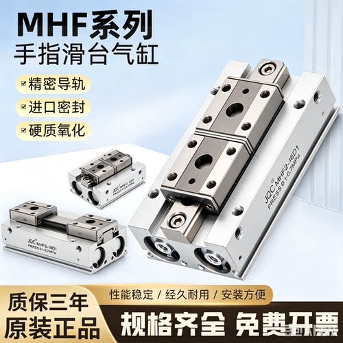 MHF2-8D气动导轨平行滑台气缸12D/16D/20D手指气缸薄型气爪滑台
