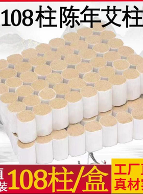 艾柱艾条陈年艾草纯艾家用108粒无烟艾灸柱罐批发随身灸烟熏宫寒