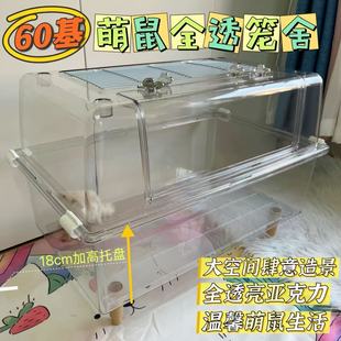 60基仓鼠全水晶笼金丝熊笼子亚克力透明加高笼超大空间造景用品