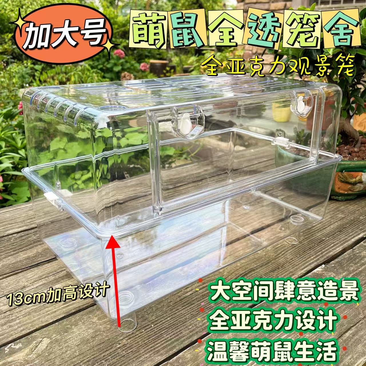 加大号亚克力观星水晶仓鼠笼