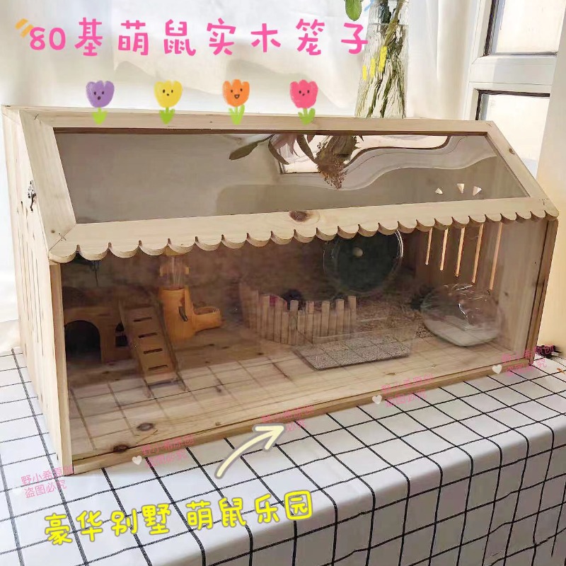 80基仓鼠笼子实木通风观赏造景金丝熊大别墅饲养箱宠物花枝鼠用品
