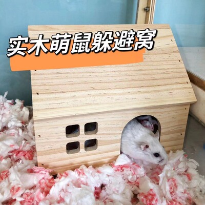 Diy仓鼠躲避屋创意实木金丝熊松鼠窝荷兰猪花枝鼠木屋芦丁鸡房子