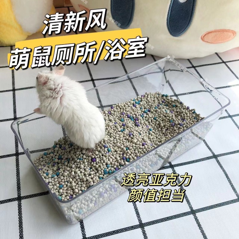 透明仓鼠厕所加厚金丝熊专用浴室洗澡浴盆浴沙盆便盆尿沙盒尿砂盆
