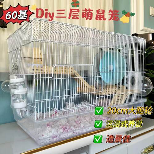 Diy梦幻主题仓鼠笼子金丝熊三层豪华别墅便宜大笼子饲养用品大全
