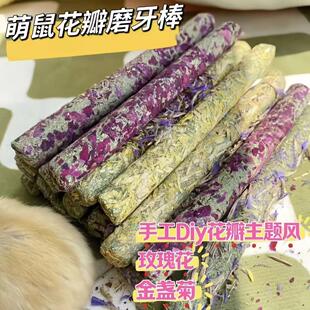 仓鼠花草磨牙棒苜蓿草棒棍金丝熊吃的提摩西草小零食营养豚鼠用品