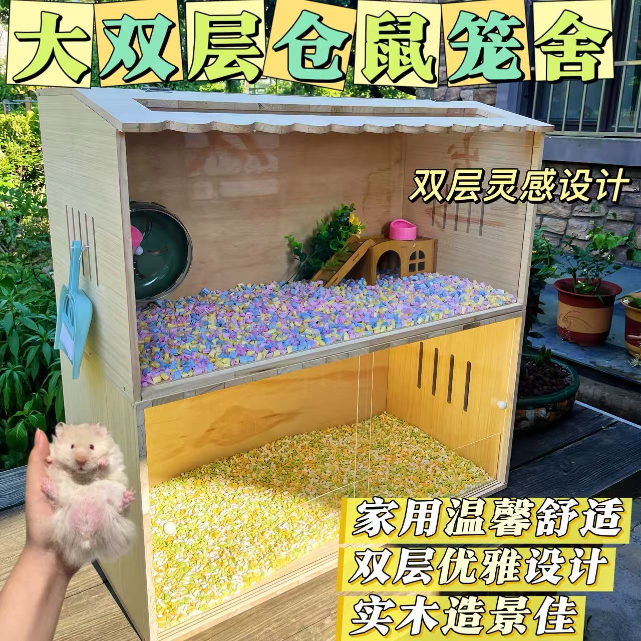80基双层Diy仓鼠笼子金丝熊便宜大的豪华实木别墅房子饲养箱用品