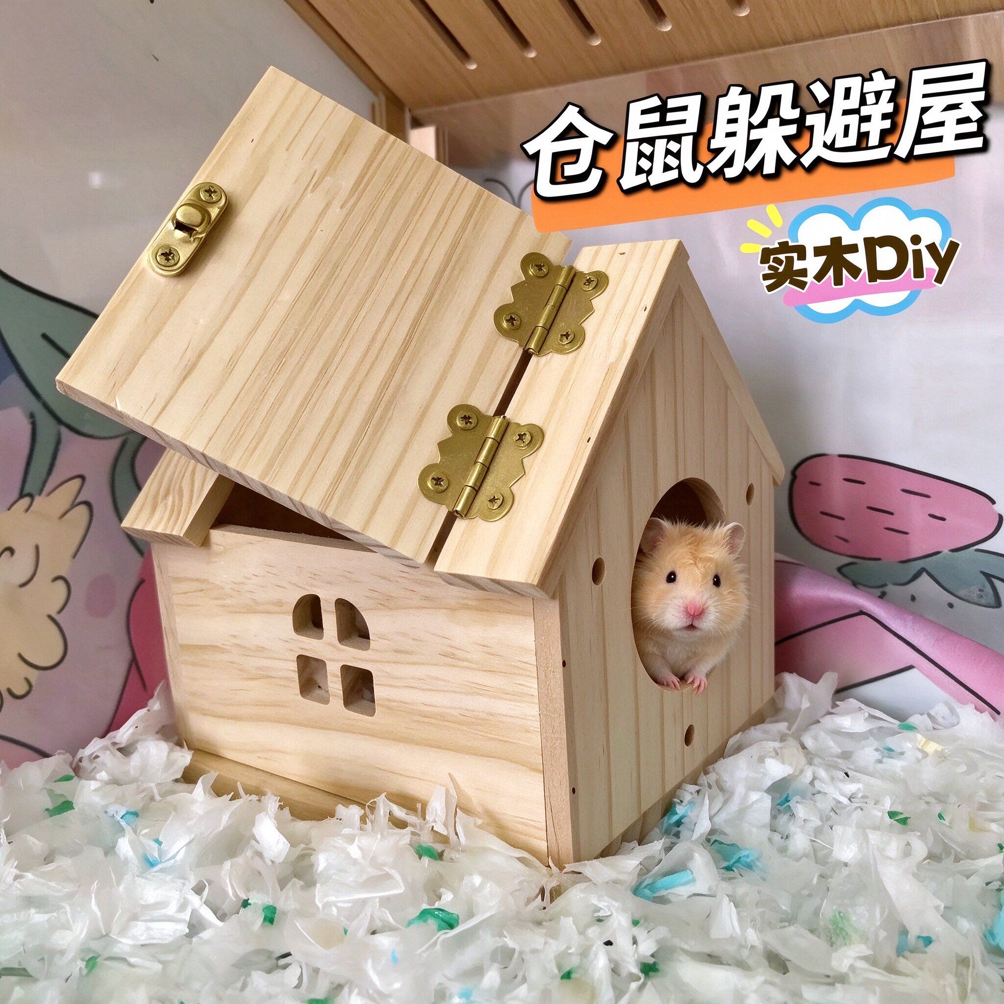 Diy仓鼠实木躲避屋原创金丝熊窝荷兰猪花枝鼠造景木屋耐咬小房子