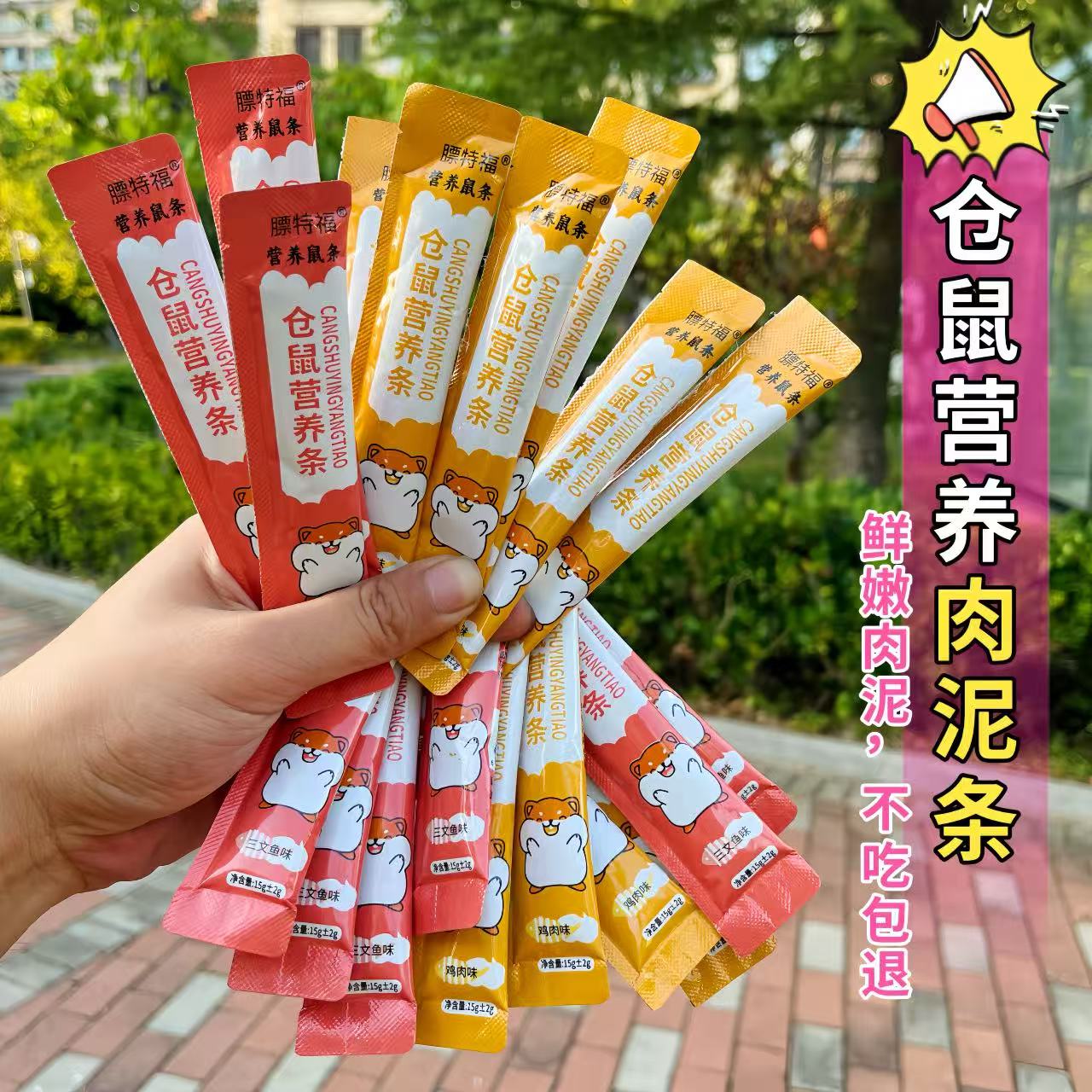 仓鼠肉条肉泥增肥美毛零食辅食图片