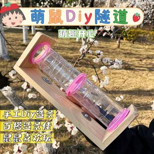 Diy仓鼠木桥通道金丝熊透明造景笼子管道实木隧道躲避窝迷宫用品