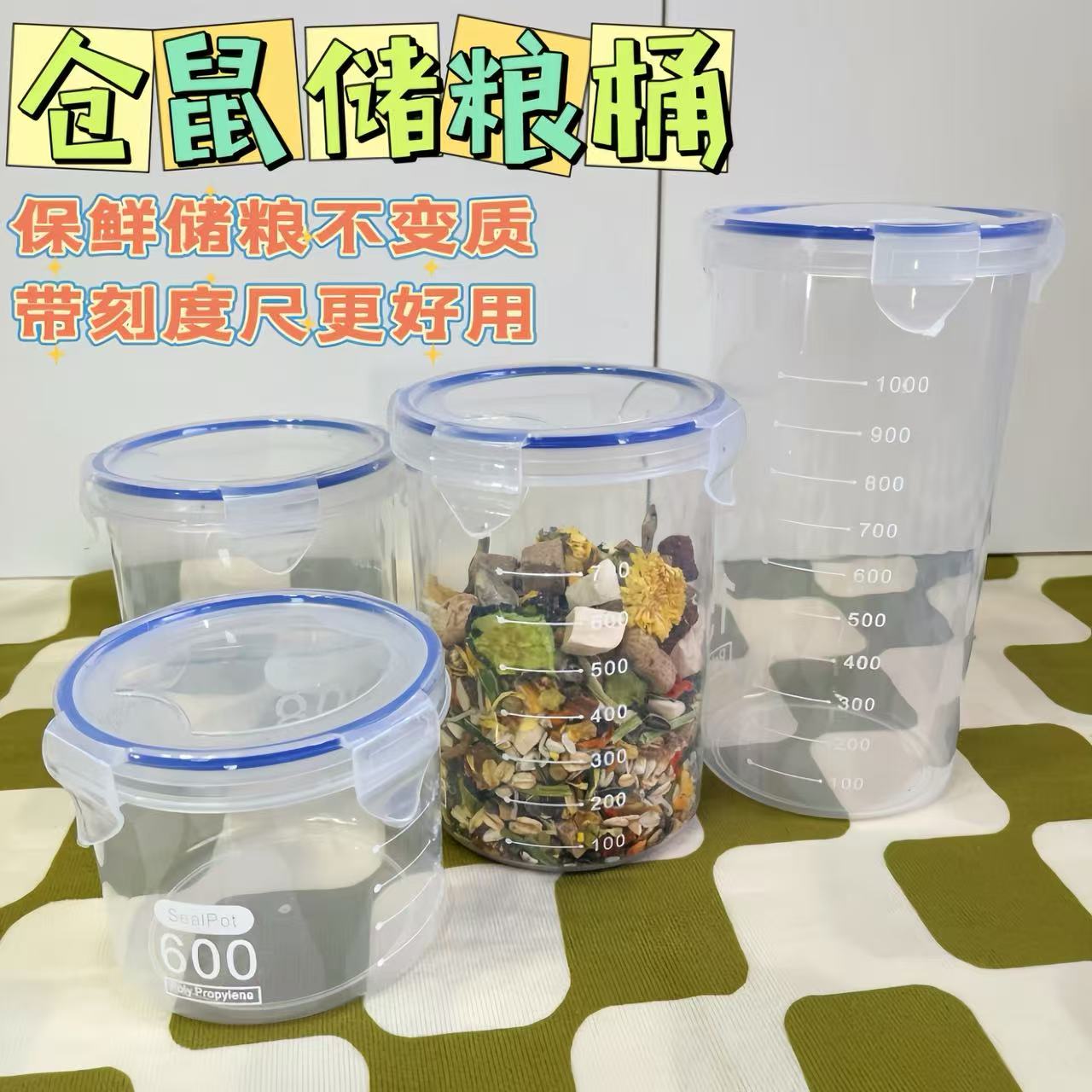 仓鼠零食辅食密封收纳盒防霉图片
