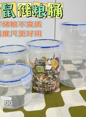 仓鼠零食辅食密封收纳盒防霉