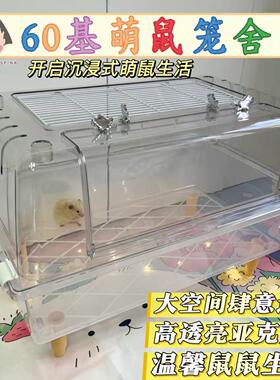 60基仓鼠水晶笼金丝熊笼子亚克力透明加高笼超大空间宠物造景用品