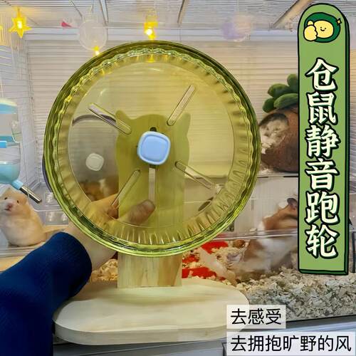 仓鼠笼子水晶跑轮玩具悬挂式静音