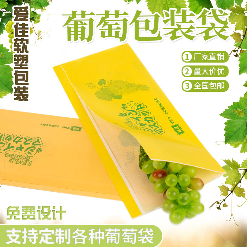 可定制防水淋膜阳光玫瑰葡萄包装袋提子葡萄专用包装纸袋厂家直销