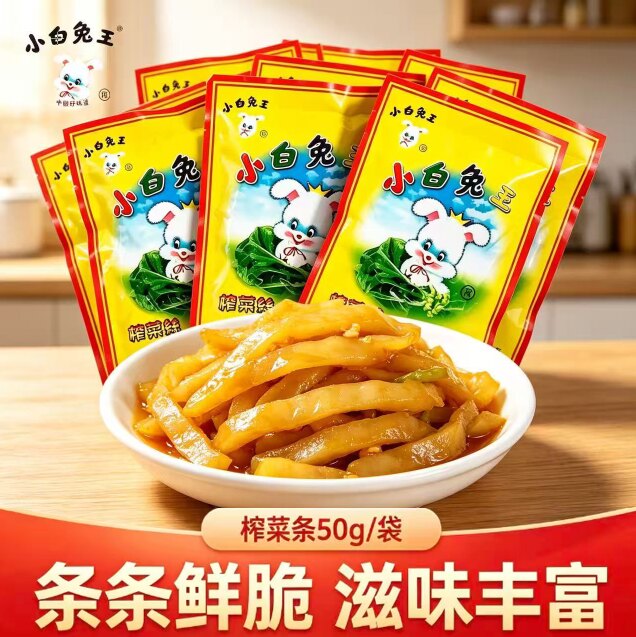 小白兔王榨菜50g开袋即食童年怀旧零食下饭菜咸菜榨菜丝佐餐配粥