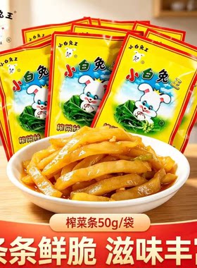 小白兔王榨菜丝50g即食下饭