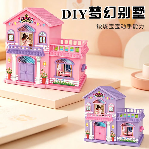 儿童DIY过家家玩具别墅房宝宝迷你立体拼装城堡小屋模型卡通礼物3
