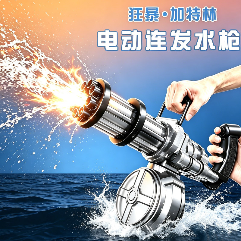 儿童加特林电动连发水枪强力射程大火力高压水柱畅玩男孩冲锋玩具