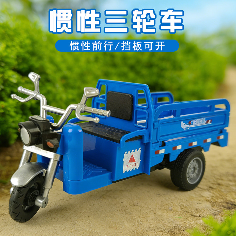 儿童惯性三轮车三蹦子玩具男孩拉货运输车摩托快递车模型摆件礼物