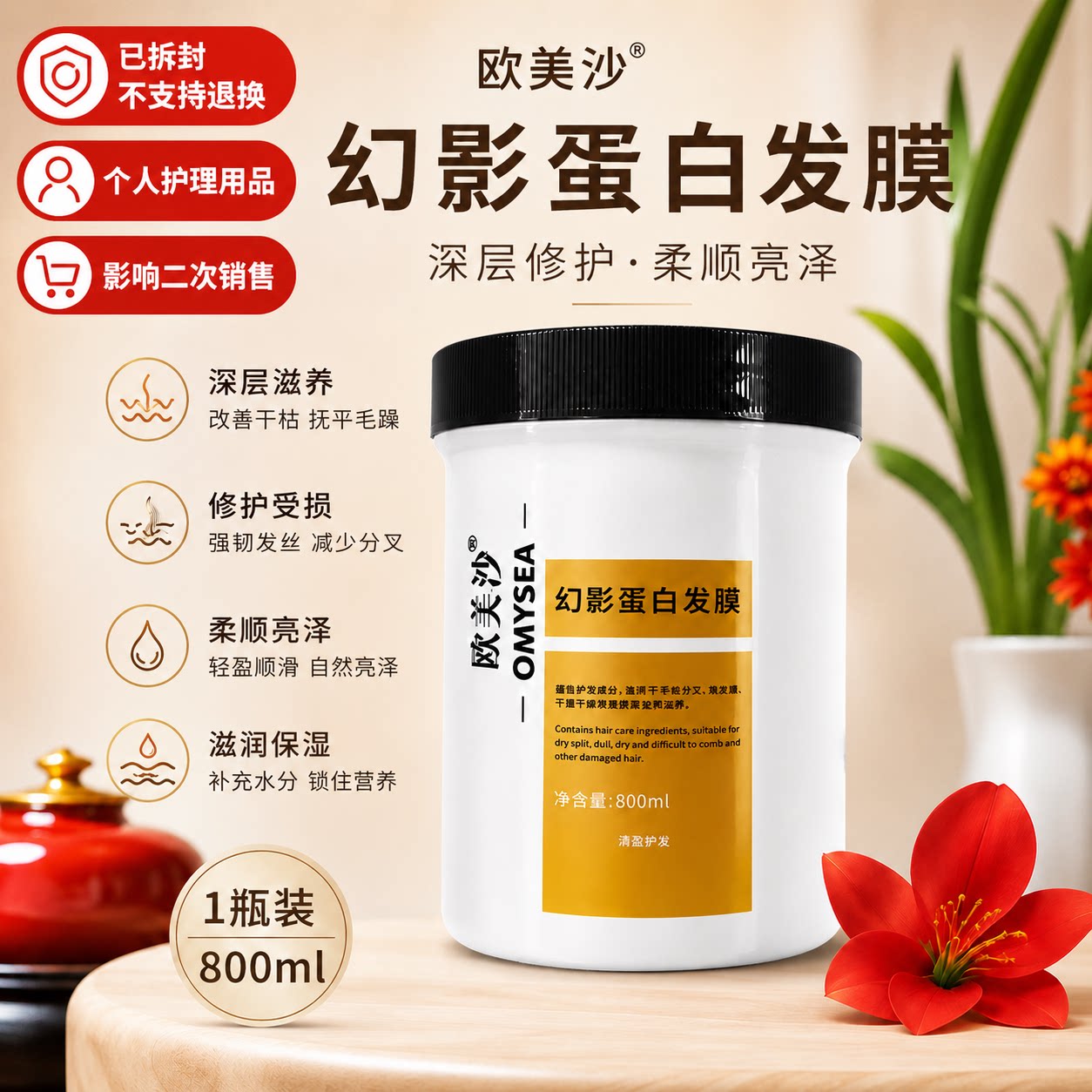 欧美沙幻影蛋白营养发膜 | 烫染后修复 | 干枯毛躁头发救星 800ml