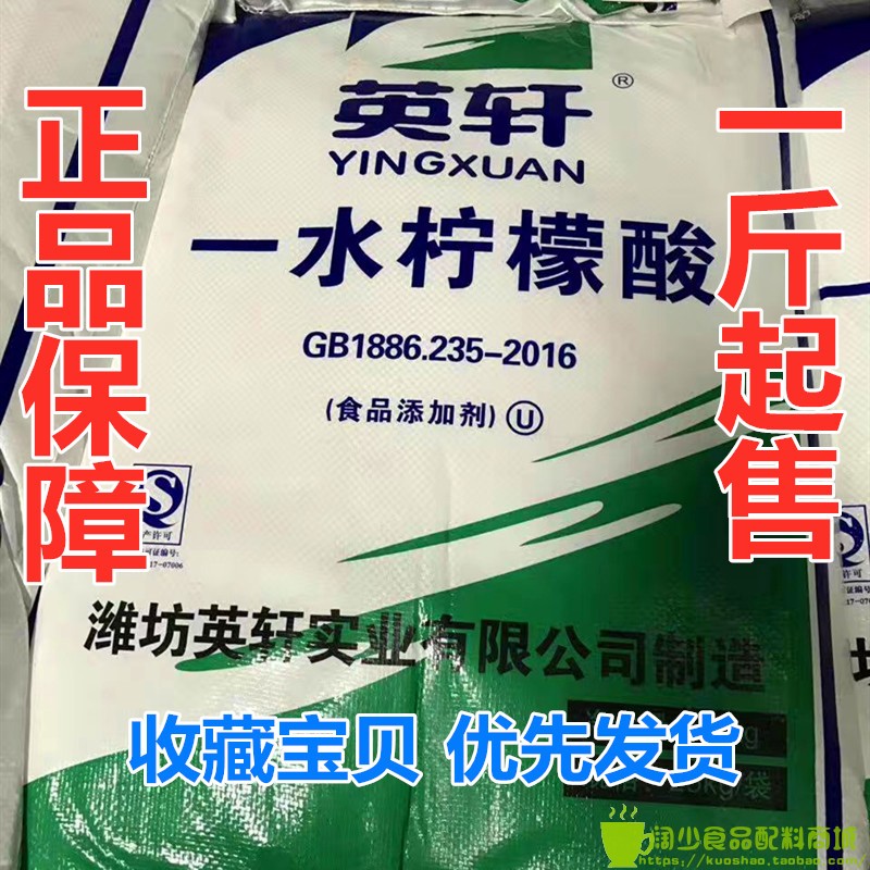 食品级食用一水柠檬酸酸度调节剂食品果汁饮料用添加剂水垢除垢剂