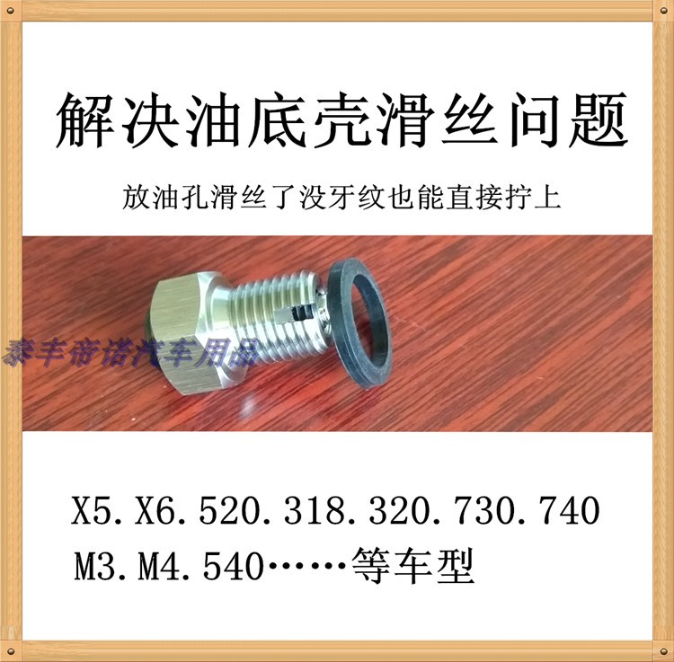 宝马底壳x5修复螺丝脱扣浏瀚