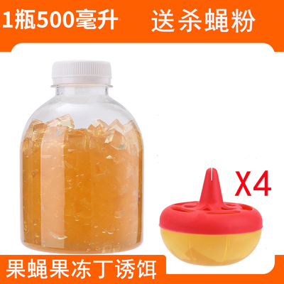 果蝇果冻丁诱饵去除蚤蝇诱捕器灭小飞虫神器陷阱水果店超市杀虫剂